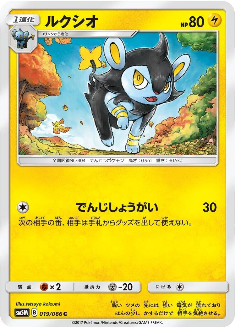 Image for Luxio (SM5M: Ultra Moon) (019/066) - Pokemon Japan