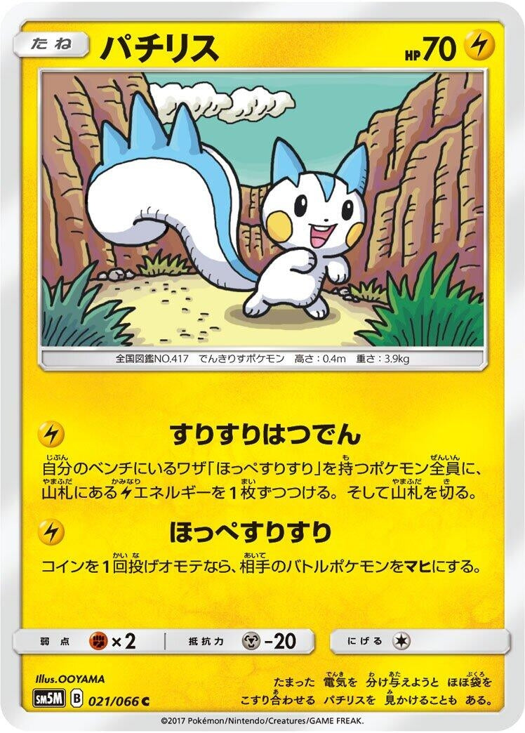 Image for Pachirisu (SM5M: Ultra Moon) (021/066) - Pokemon Japan