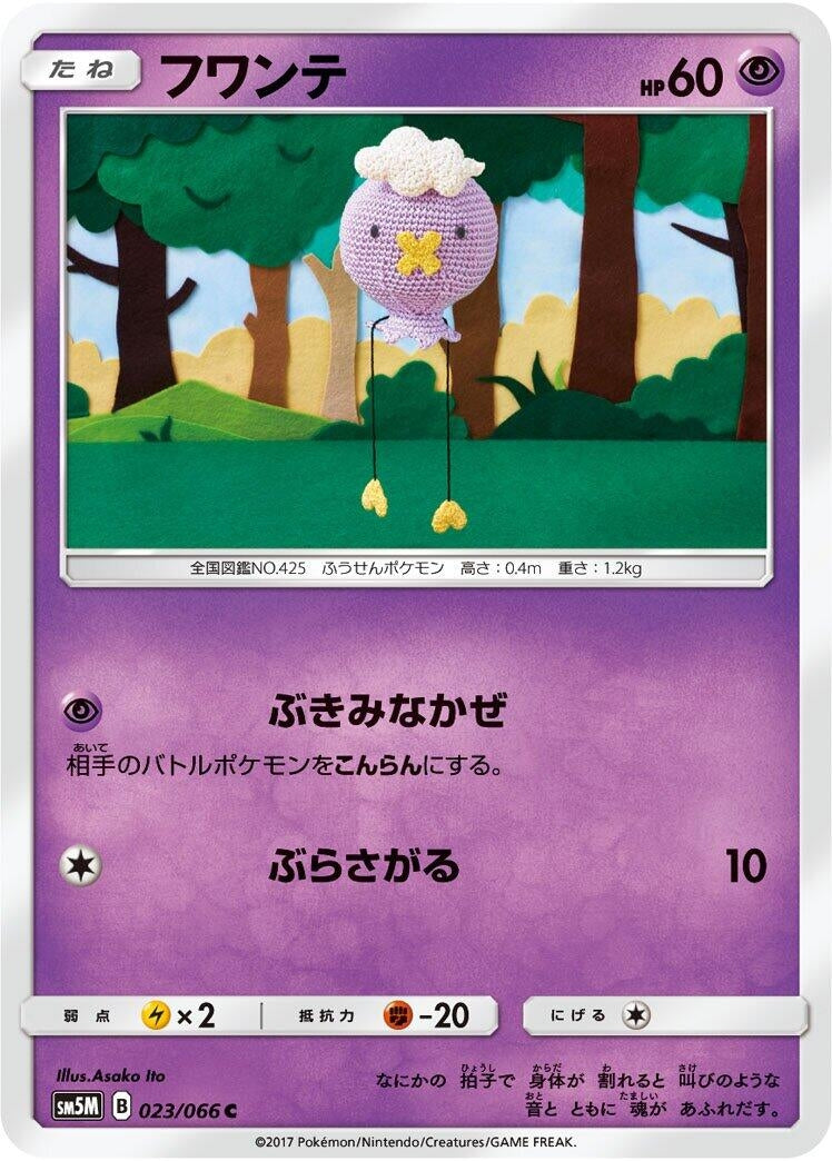 Image for Drifloon (SM5M: Ultra Moon) (023/066) - Pokemon Japan