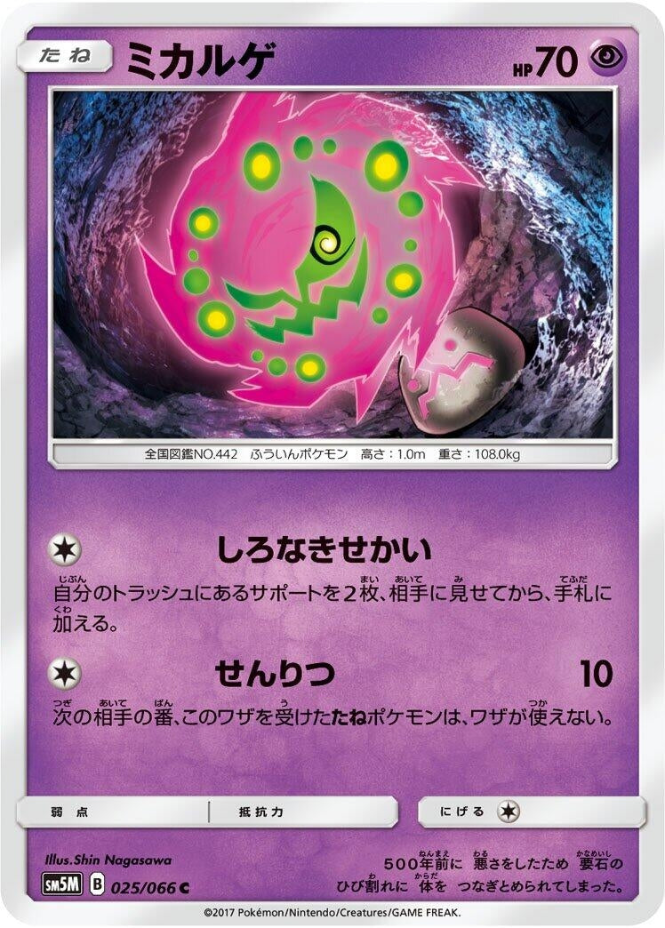 Image for Spiritomb (SM5M: Ultra Moon) (025/066) - Pokemon Japan
