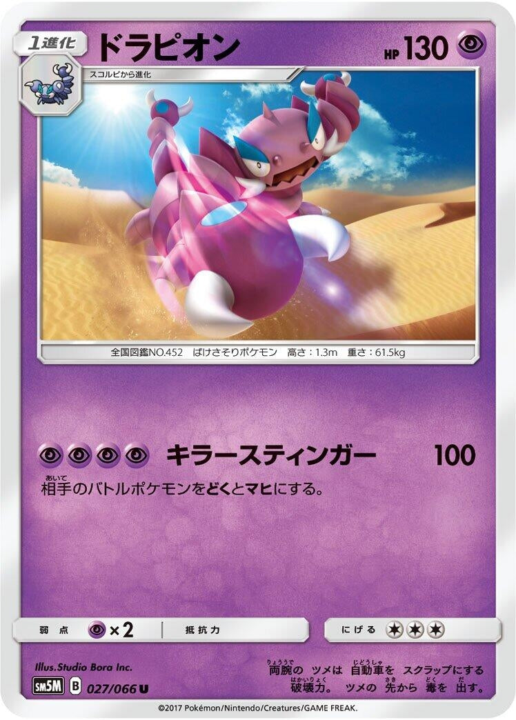 Image for Drapion (SM5M: Ultra Moon) (027/066) - Pokemon Japan