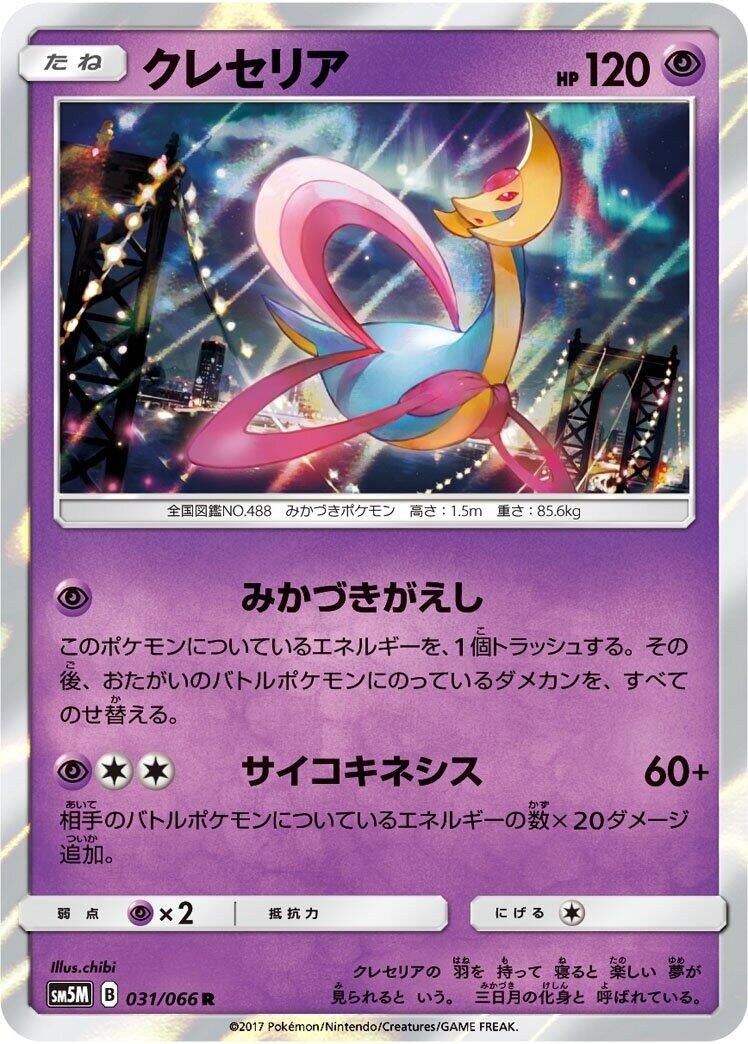 Image for Cresselia (SM5M: Ultra Moon) (031/066) - Pokemon Japan