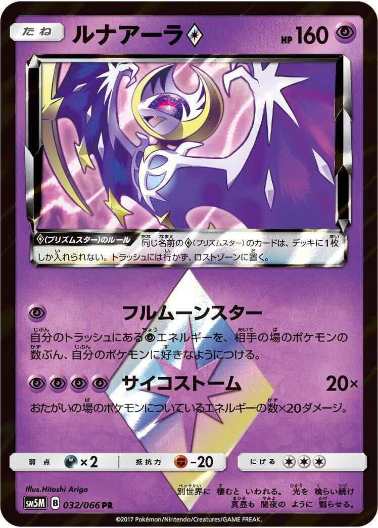 Image for Lunala Prism Star (SM5M: Ultra Moon) (032/066) - Pokemon Japan