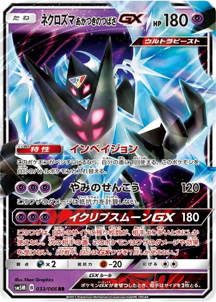 Image for Dawn Wings Necrozma GX (SM5M: Ultra Moon) (033/066) - Pokemon Japan