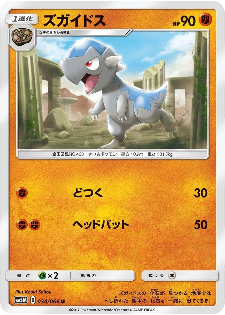 Image for Cranidos (SM5M: Ultra Moon) (034/066) - Pokemon Japan