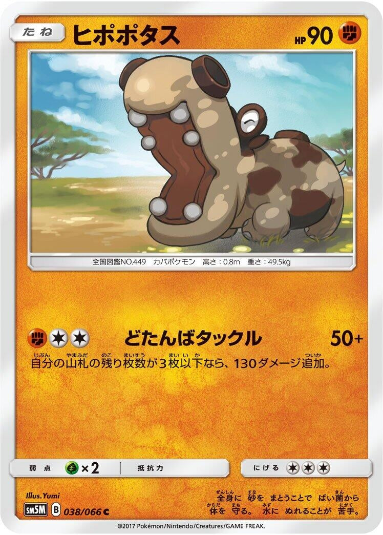 Image for Hippopotas (SM5M: Ultra Moon) (038/066) - Pokemon Japan