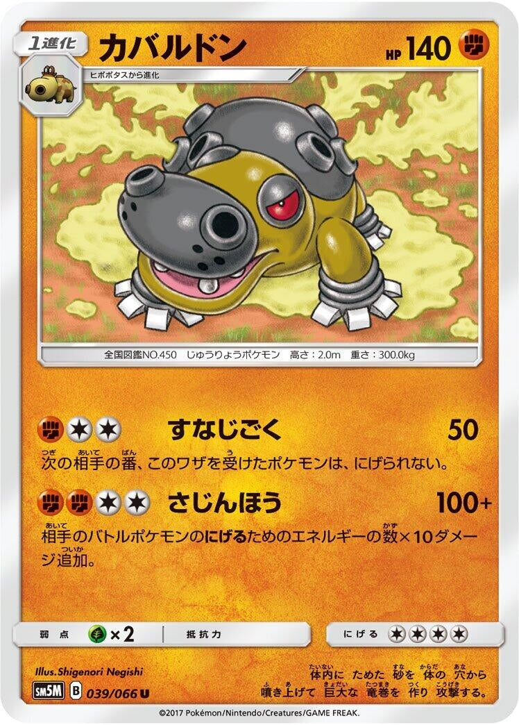 Image for Hippowdon (SM5M: Ultra Moon) (039/066) - Pokemon Japan