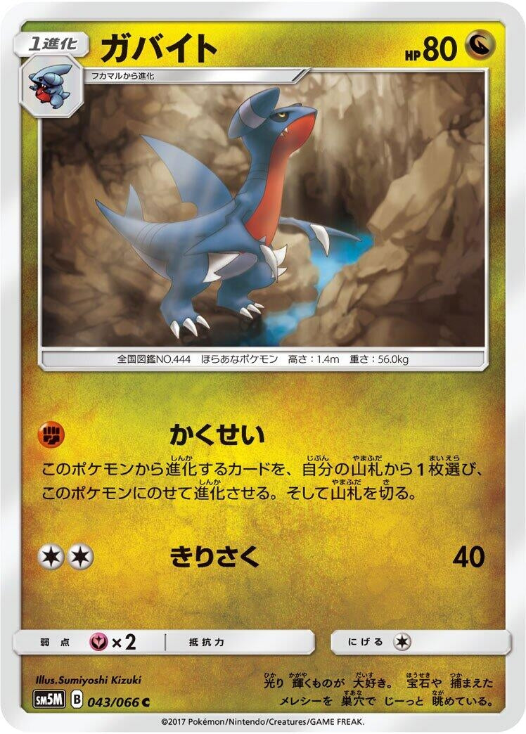 Image for Gabite (SM5M: Ultra Moon) (043/066) - Pokemon Japan