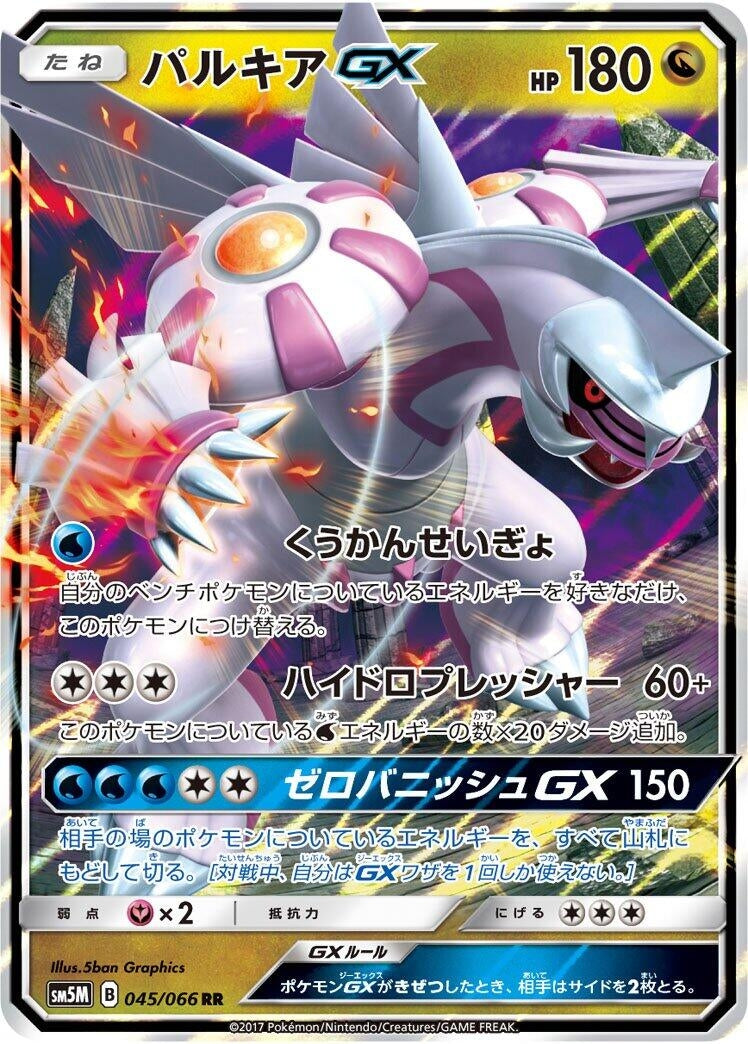 Image for Palkia GX (SM5M: Ultra Moon) (045/066) - Pokemon Japan