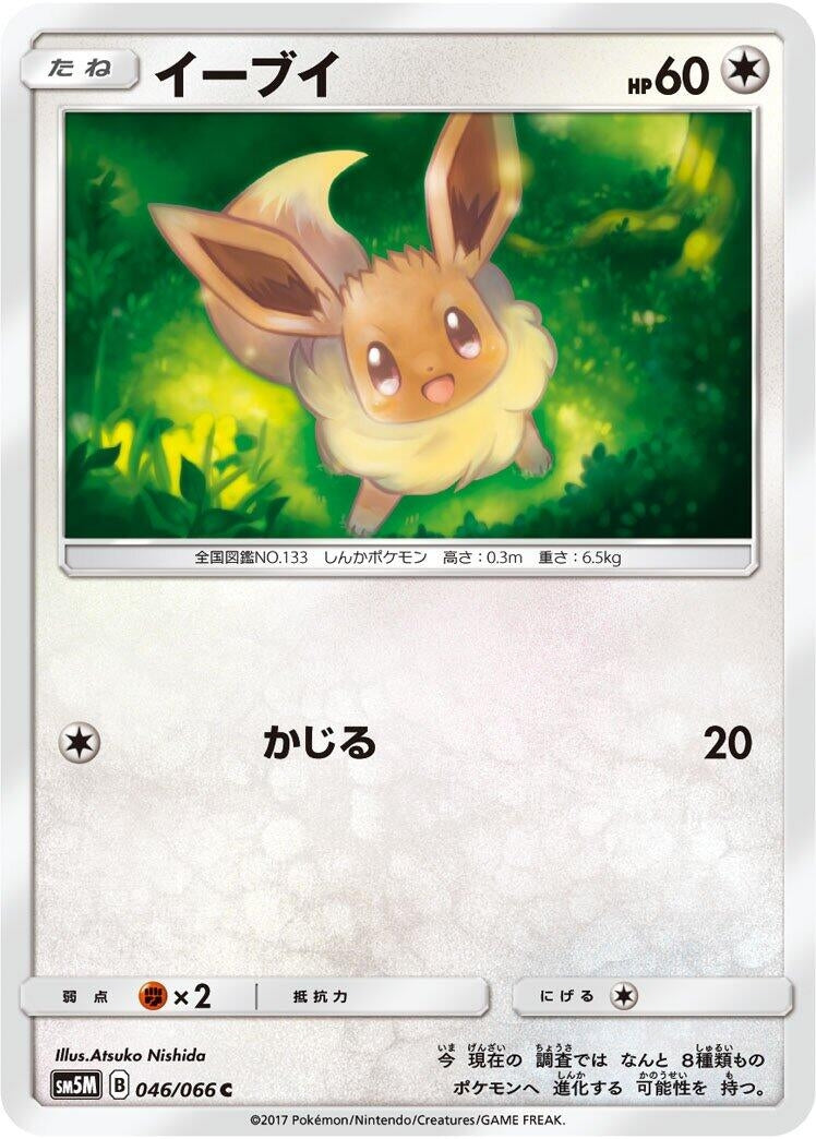 Image for Eevee (SM5M: Ultra Moon) (046/066) - Pokemon Japan
