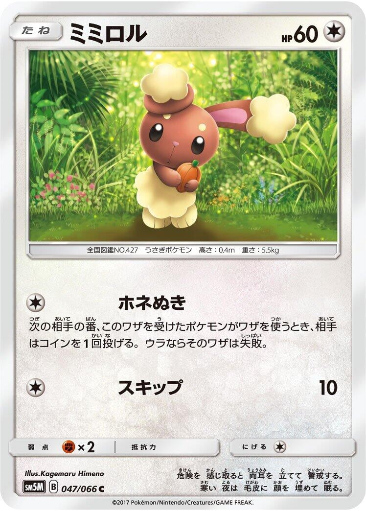Image for Buneary (SM5M: Ultra Moon) (047/066) - Pokemon Japan