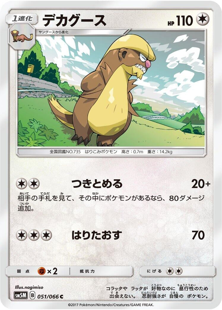 Image for Gumshoos (SM5M: Ultra Moon) (051/066) - Pokemon Japan