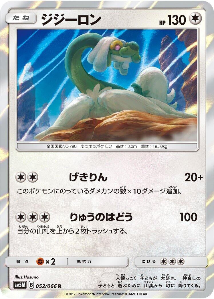 Image for Drampa (SM5M: Ultra Moon) (052/066) - Pokemon Japan