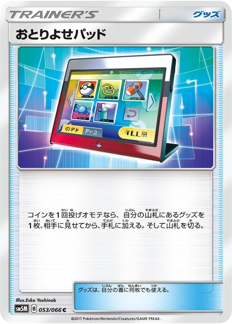 Image for Order Pad (SM5M: Ultra Moon) (053/066) - Pokemon Japan