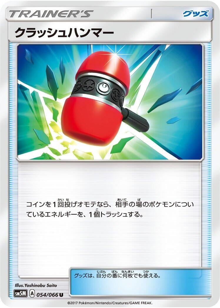 Image for Crushing Hammer (SM5M: Ultra Moon) (054/066) - Pokemon Japan