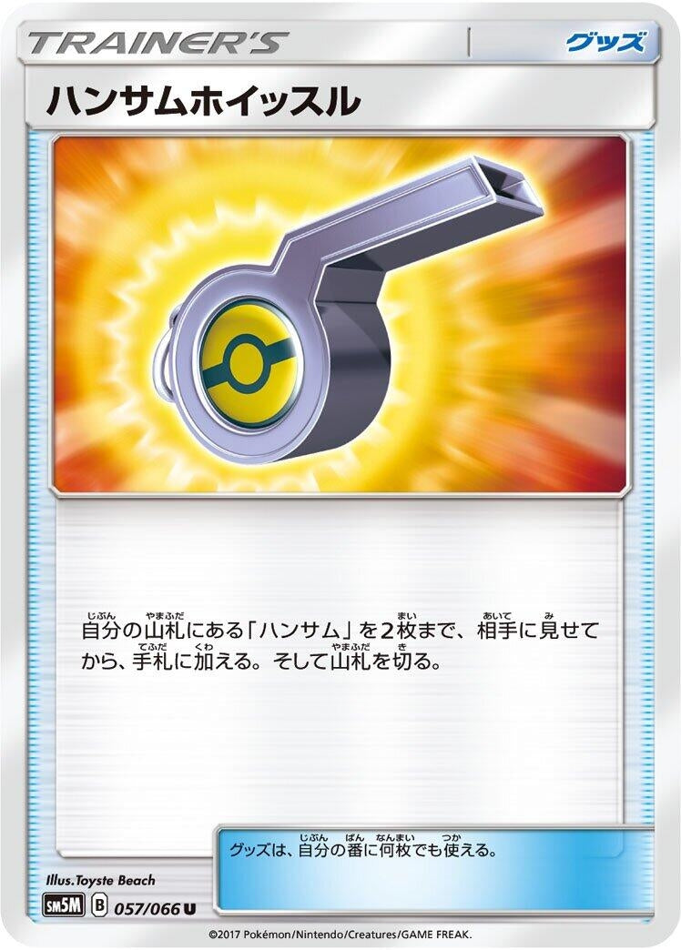 Image for Looker Whistle (SM5M: Ultra Moon) (057/066) - Pokemon Japan