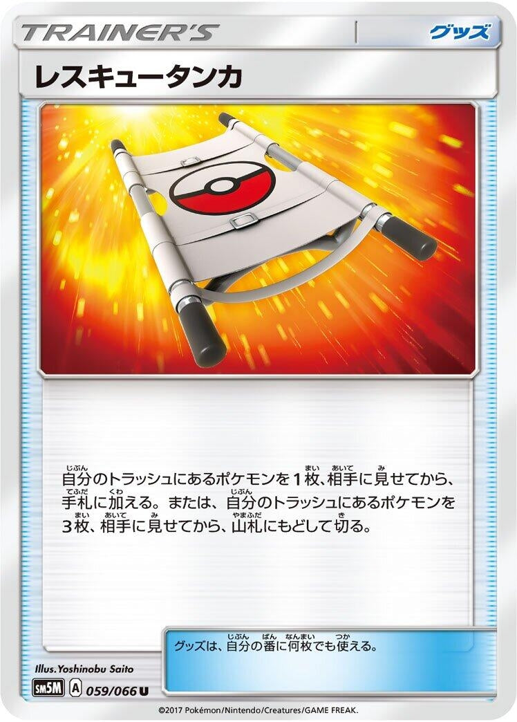 Image for Rescue Stretcher (SM5M: Ultra Moon) (059/066) - Pokemon Japan