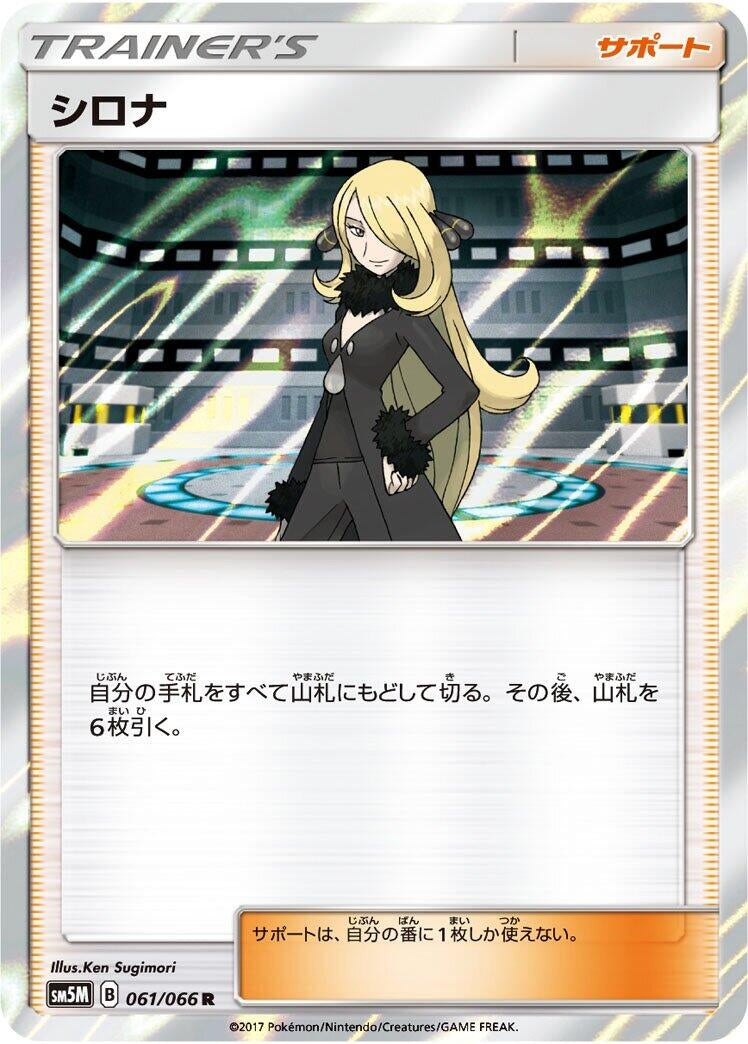 Image for Cynthia (SM5M: Ultra Moon) (061/066) - Pokemon Japan
