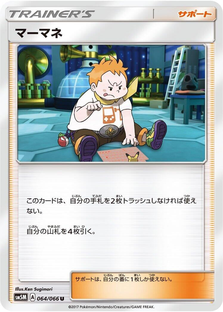 Image for Sophocles (SM5M: Ultra Moon) (064/066) - Pokemon Japan