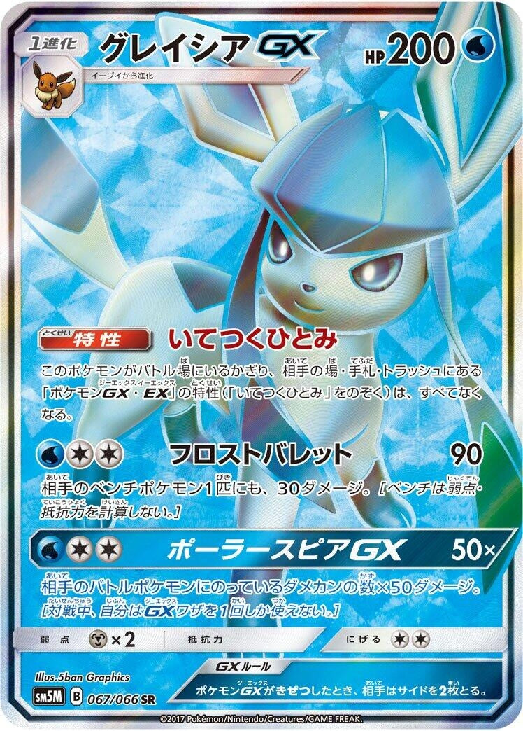 Image for Glaceon GX (SM5M: Ultra Moon) (067/066) - Pokemon Japan