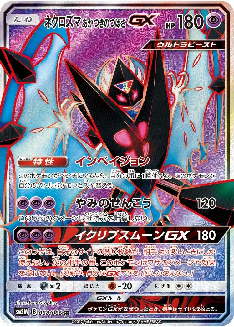 Image for Dawn Wings Necrozma GX (SM5M: Ultra Moon) (068/066) - Pokemon Japan