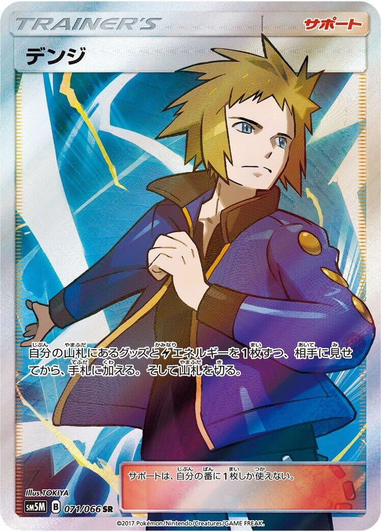 Image for Volkner (SM5M: Ultra Moon) (071/066) - Pokemon Japan