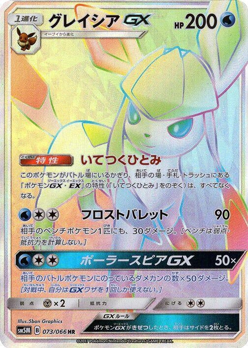 Image for Glaceon GX (SM5M: Ultra Moon) (073/066) - Pokemon Japan
