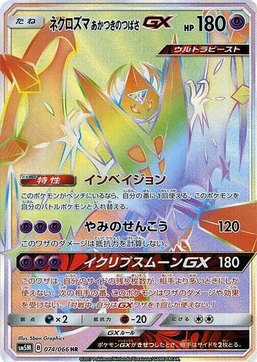 Image for Dawn Wings Necrozma GX (SM5M: Ultra Moon) (074/066) - Pokemon Japan