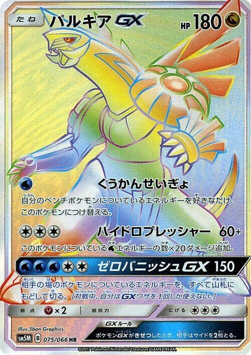 Image for Palkia GX (SM5M: Ultra Moon) (075/066) - Pokemon Japan