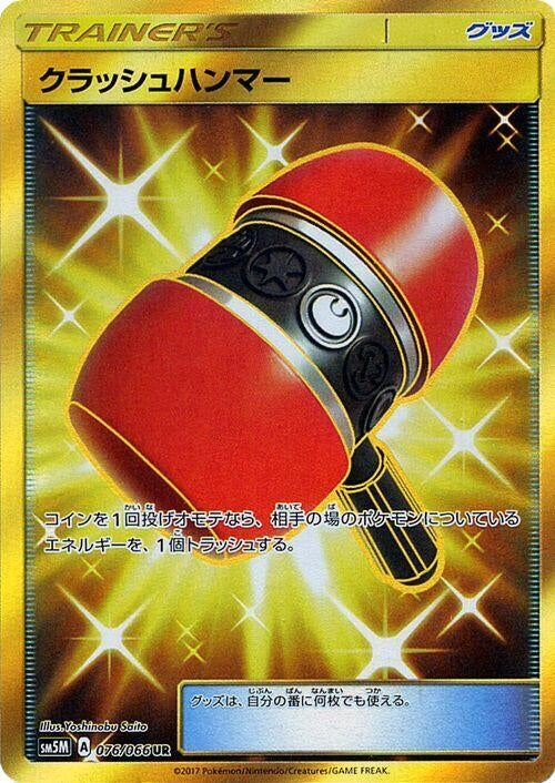 Image for Crushing Hammer (SM5M: Ultra Moon) (076/066) - Pokemon Japan