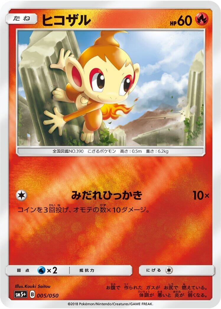 Image for Chimchar - Pokemon Japan