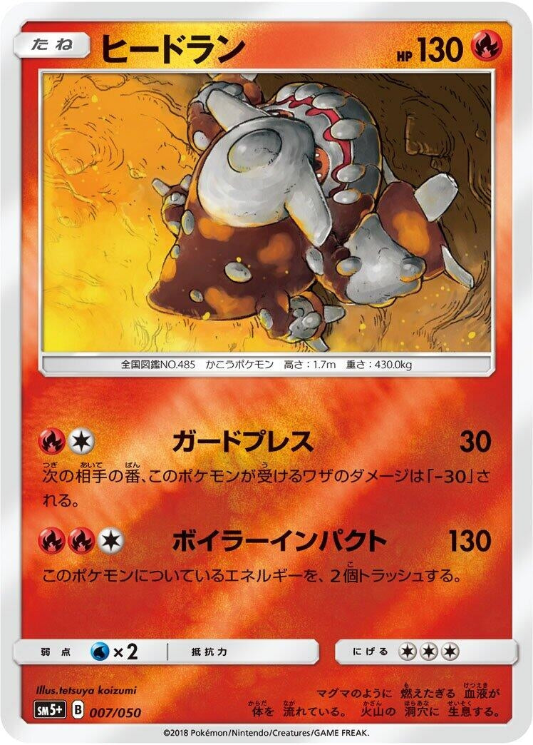 Image for Heatran - Pokemon Japan