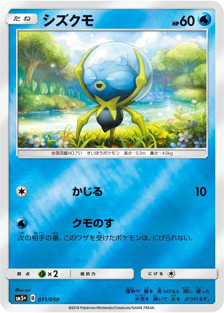 Image for Dewpider - Pokemon Japan