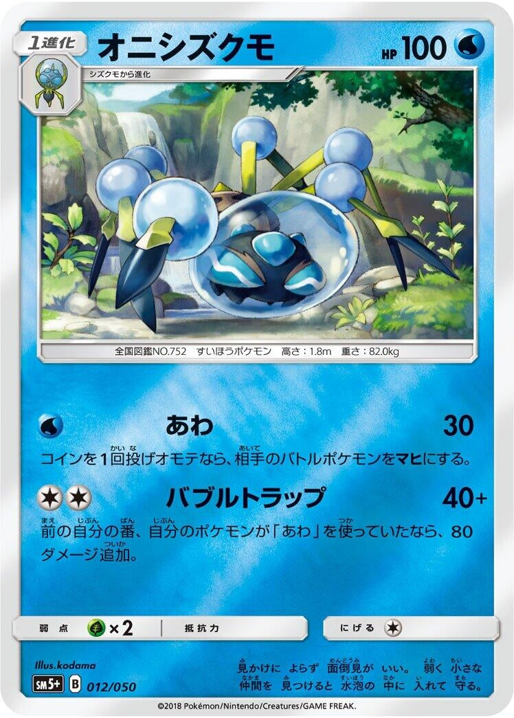 Image for Araquanid - Pokemon Japan