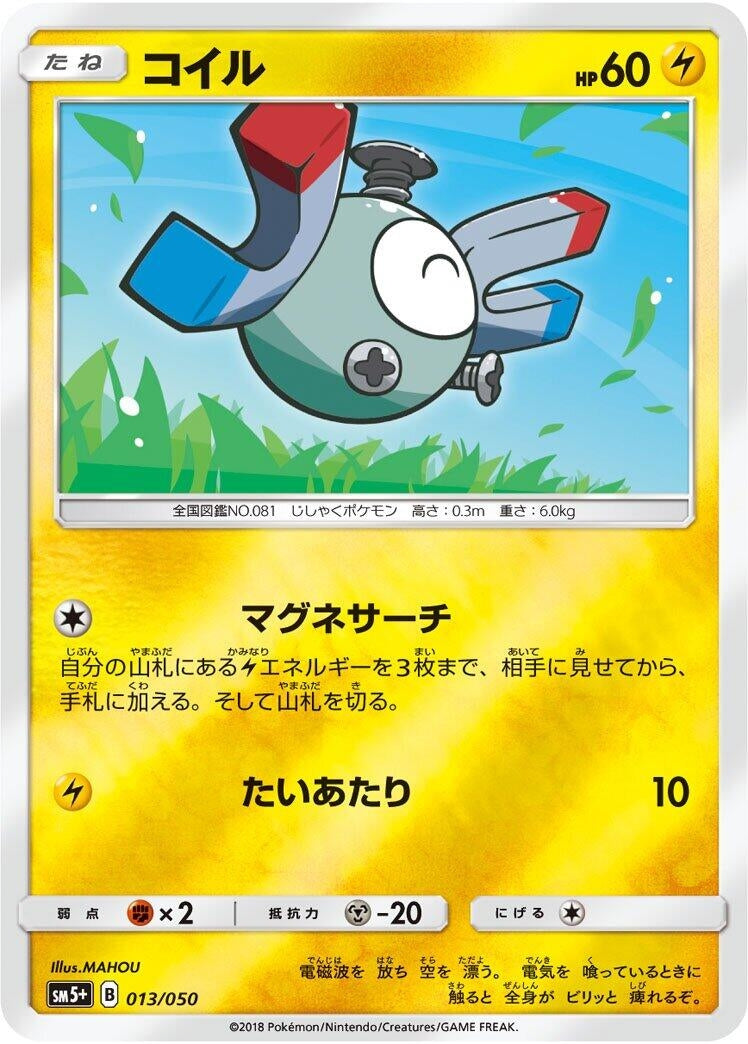 Image for Magnemite - Pokemon Japan