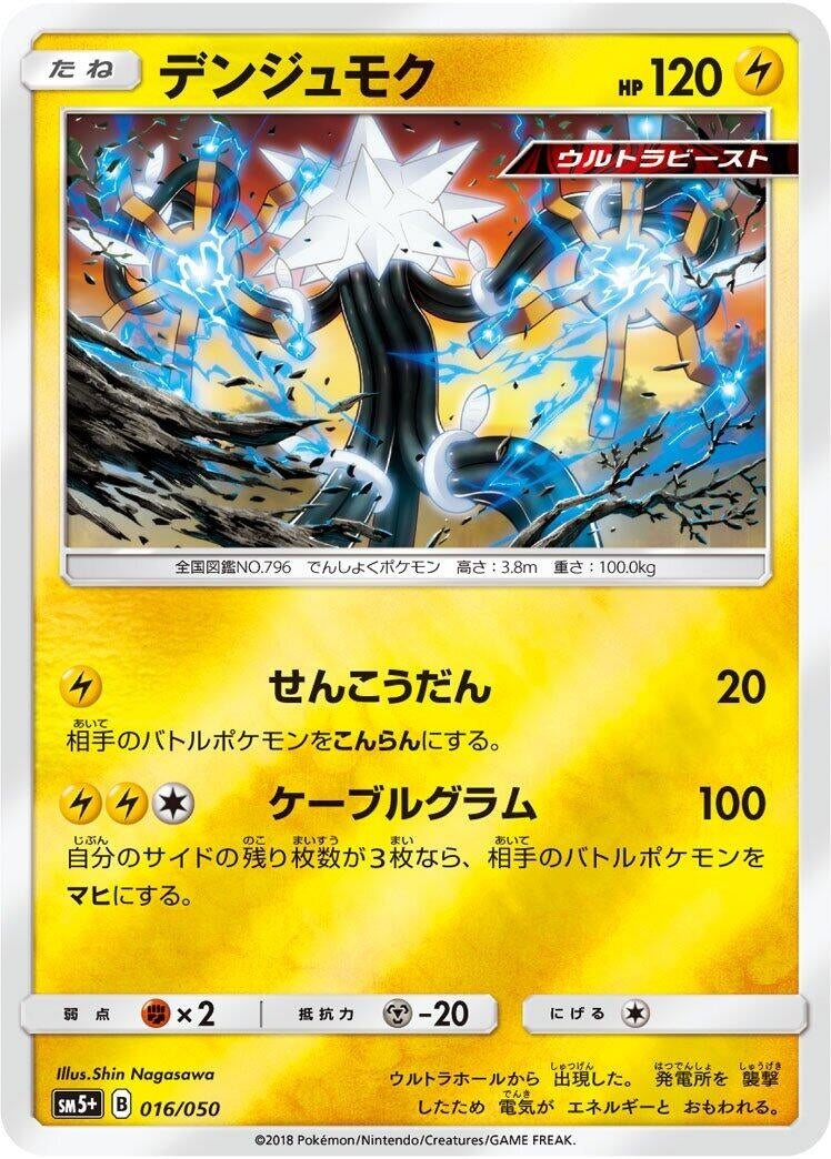Image for Xurkitree - Pokemon Japan