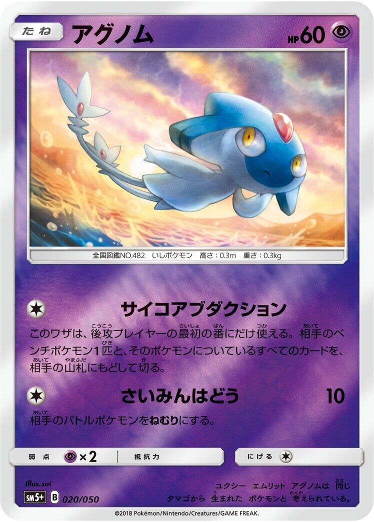 Image for Azelf - Pokemon Japan