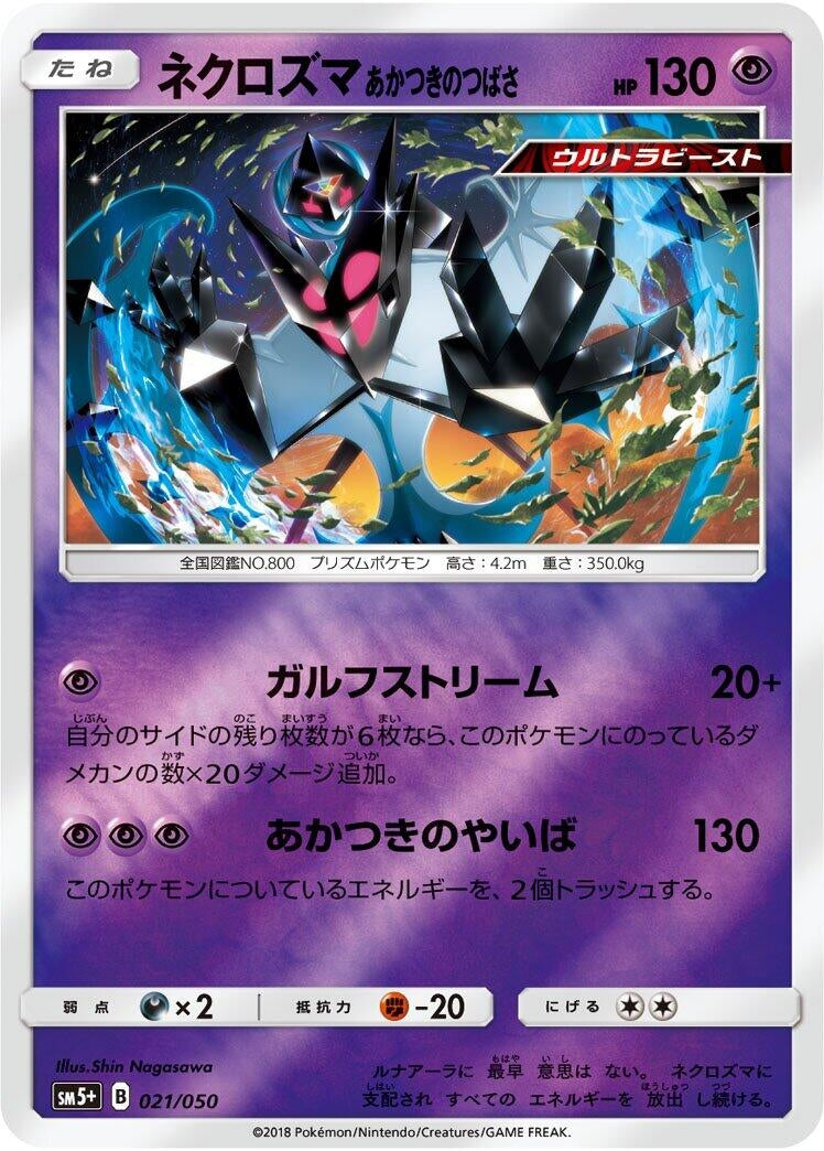 Image for Dawn Wings Necrozma - Pokemon Japan