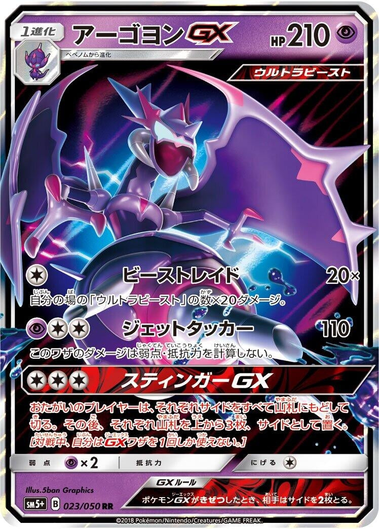 Image for Naganadel GX (SM5+: Ultra Force) (023/050) - Pokemon Japan