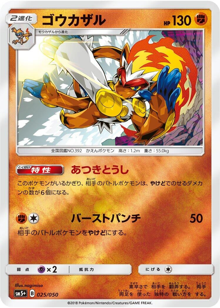 Image for Infernape - Pokemon Japan