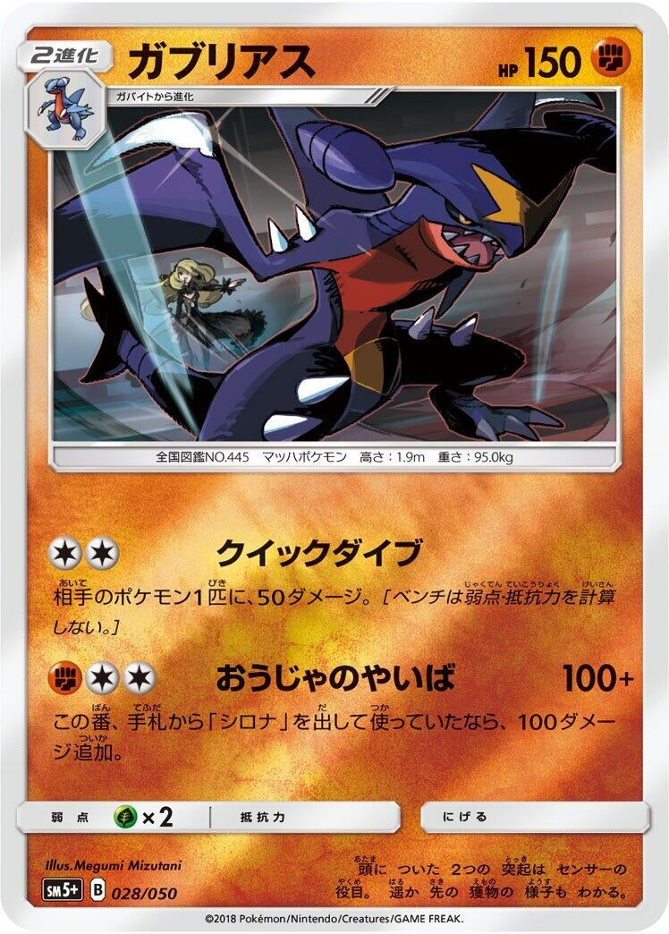 Image for Garchomp - Pokemon Japan