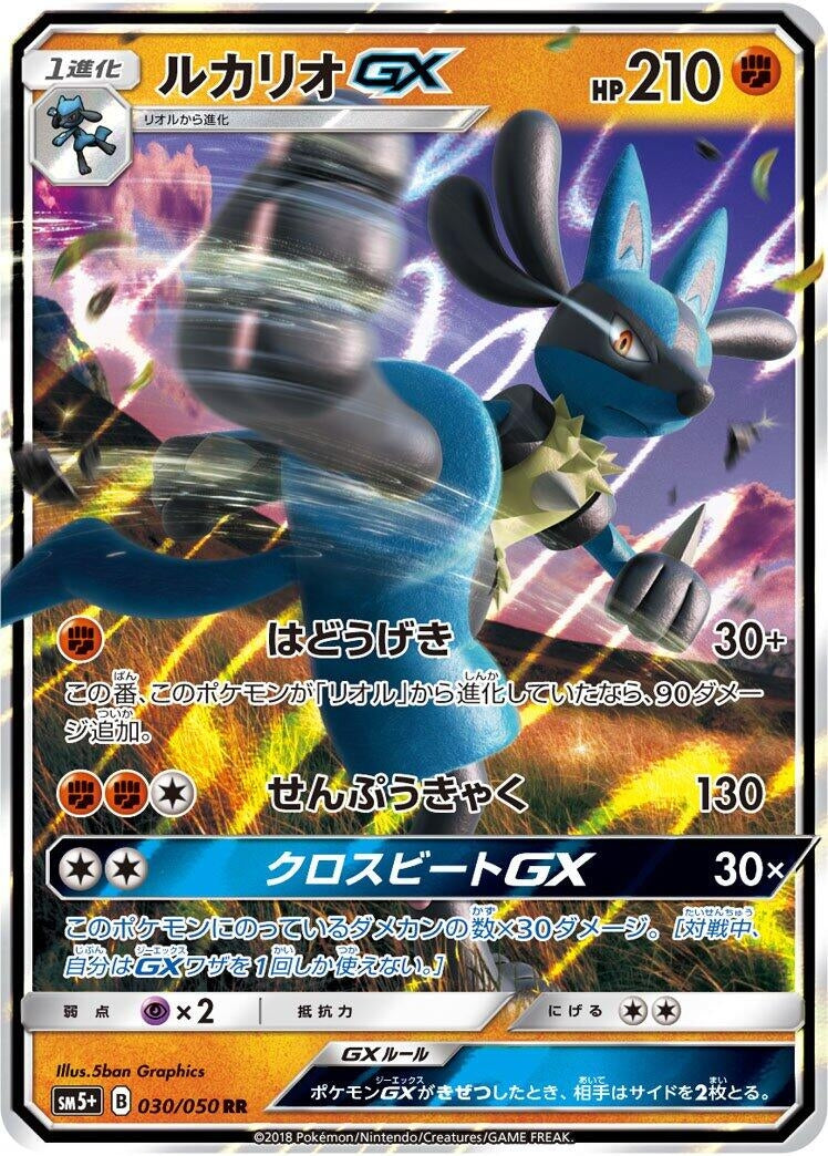 Image for Lucario GX (SM5+: Ultra Force) (030/050) - Pokemon Japan
