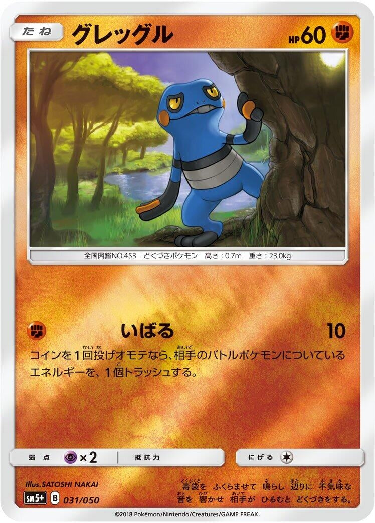 Image for Croagunk - Pokemon Japan