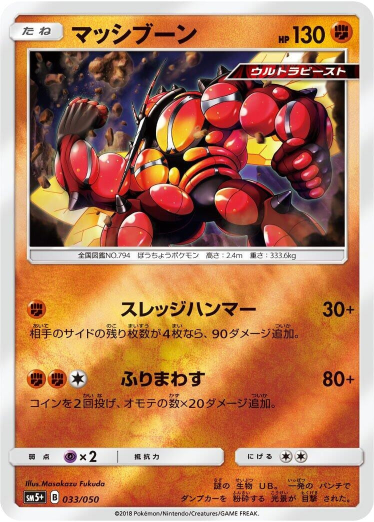 Image for Buzzwole - Pokemon Japan