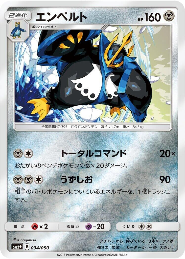 Image for Empoleon - Pokemon Japan