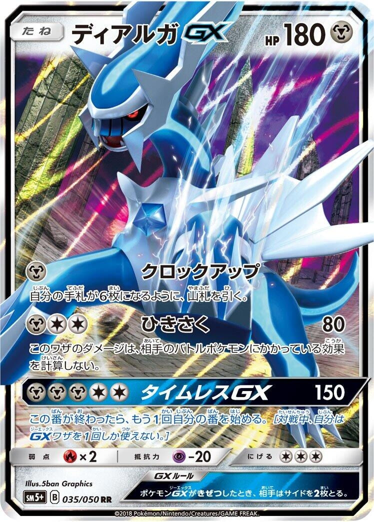 Image for Dialga GX (SM5+: Ultra Force) (035/050) - Pokemon Japan