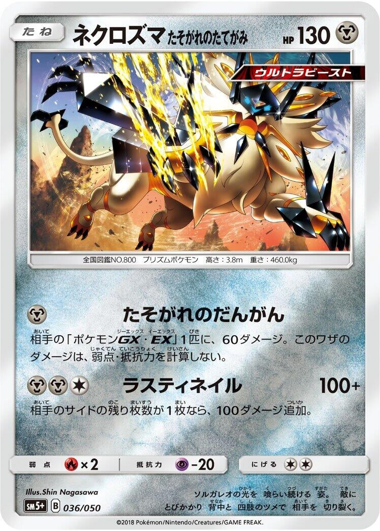 Image for Dusk Mane Necrozma - Pokemon Japan