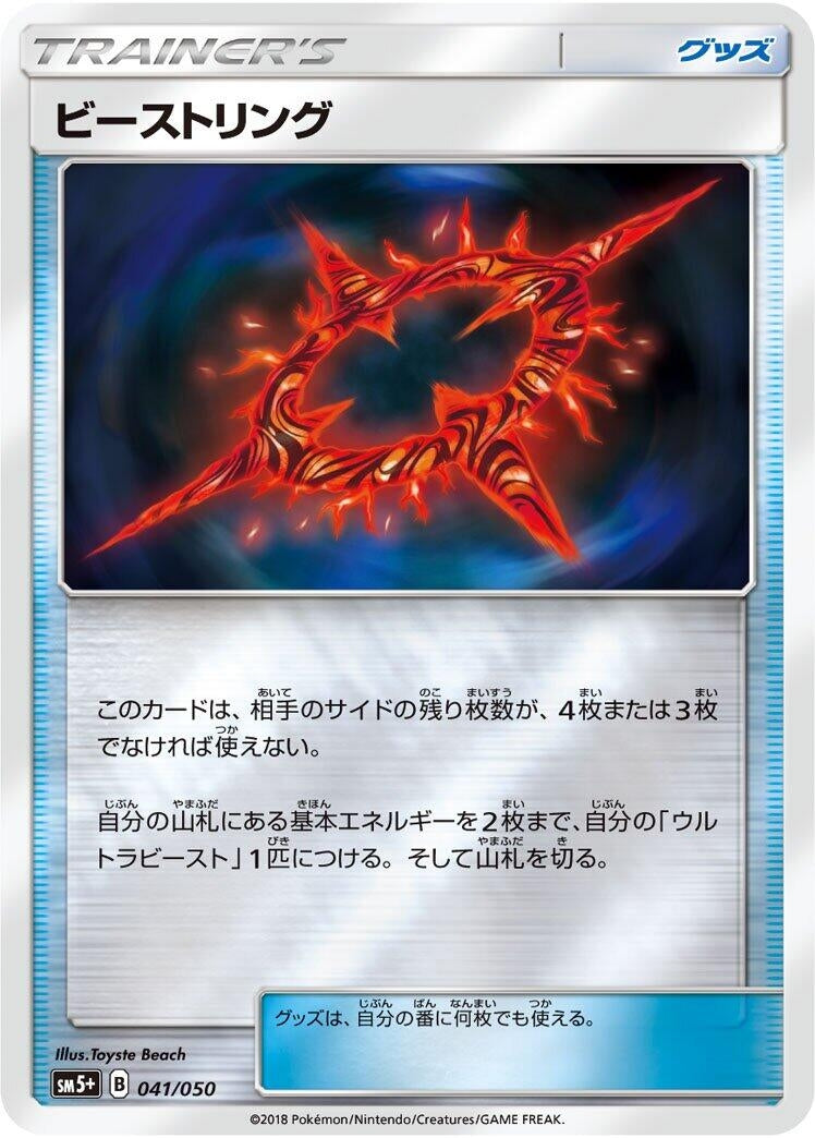 Image for Beast Ring - Pokemon Japan