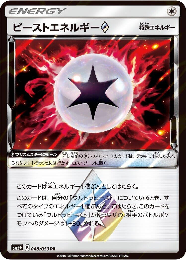 Image for Beast Energy (SM5+: Ultra Force) (048/050) - Pokemon Japan