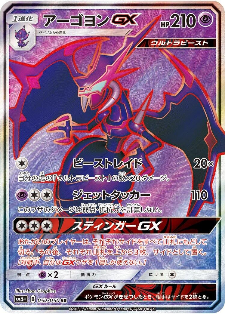 Image for Naganadel GX (SM5+: Ultra Force) (052/050) - Pokemon Japan